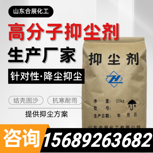 高(gao)分(fen)子抑塵(chen)劑(ji)