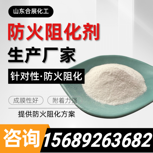 防火阻(zu)化(hua)劑
