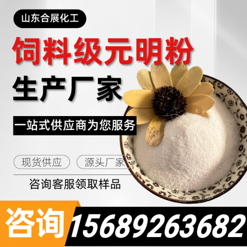 飼料級(ji)元明粉