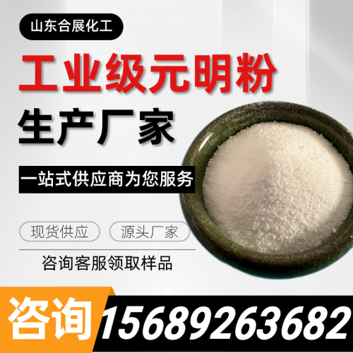 工業(ye)級(ji)元明粉(fen)
