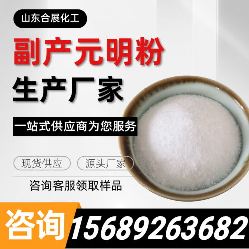 副(fu)産(chan)元明粉